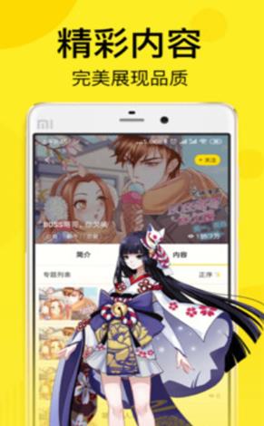 迷妹漫画手机安卓下载_迷妹漫画免费版下载安装v8.0 运行截图3