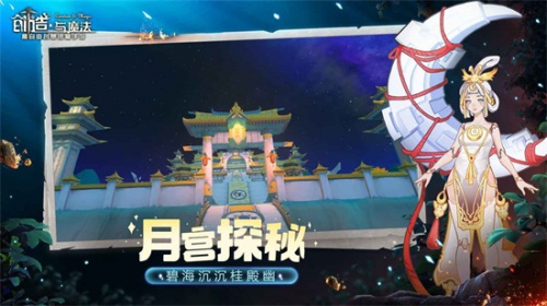 创造与魔法手机最新版下载_创造与魔法官方版下载安装 运行截图1