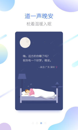 海豚睡眠手机免费下载_海豚睡眠安卓版下载安装v1.4.4 运行截图3