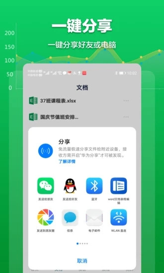 excel表格手机版免费下载_excel表格手机版安卓下载 运行截图2