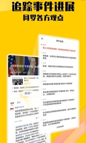 搜狐新闻免费下载_搜狐新闻手机版下载v6.9.0 运行截图3