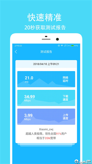 网络测速大师免费版下载_网络测速大师安卓版下载 运行截图3