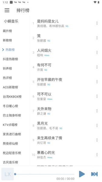 洛雪音乐手机版免费下载_洛雪音乐安卓版下载安装v0.15.5 运行截图1