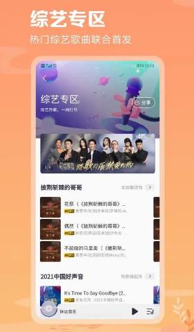 咪咕音乐免费版最新下载_咪咕音乐官方版下载安装v7.23.1 运行截图3