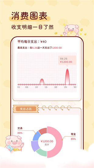 嘟嘟记账最新版软件下载_嘟嘟记账手机版下载安装v1.0.3 运行截图3