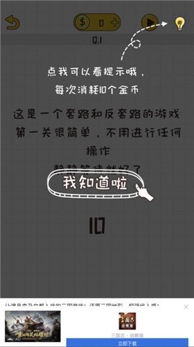 (暂未上线)我就是不按套路出牌游戏_我就是不按套路出牌免费下载-我就是不按套路出牌免费无广告ios游戏下载 运行截图3