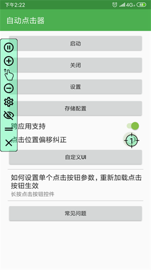 自动点击器手机版2023下载_自动点击器最新版免费下载 运行截图2