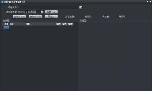 书签网址有效性检测下载_书签网址有效性检测绿色免费最新版v2.1.0.0 运行截图2