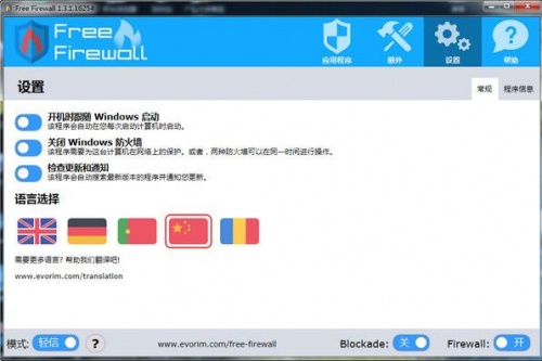 Free Firewall中文版下载_Free Firewall中文版免费绿色最新版v2.6.1 运行截图3