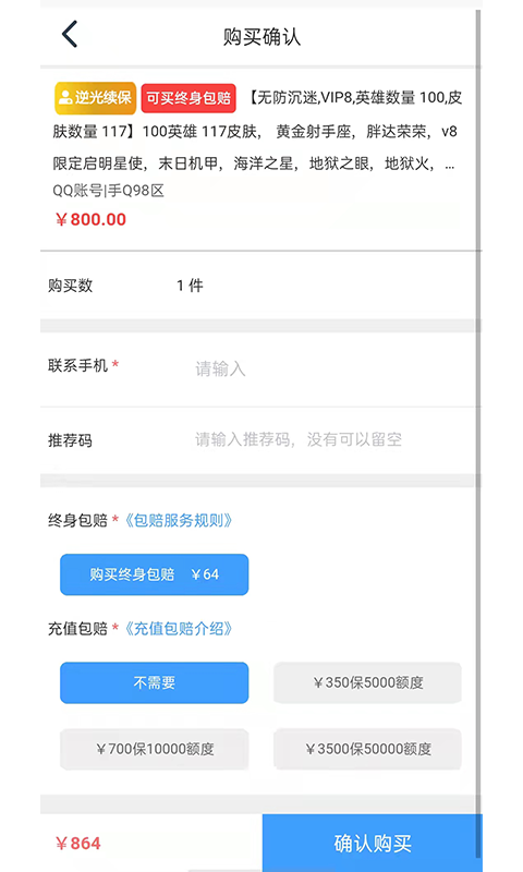 逆光代售平台app下载_逆光代售平台app安卓版最新版 运行截图2