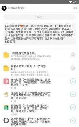 枭瀚软件库app免费下载_枭瀚软件库app免费无广告版app下载最新版 运行截图3