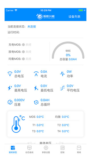 蚂蚁锂电池保护板app安装_蚂蚁锂电池保护板app下载最新版 运行截图3