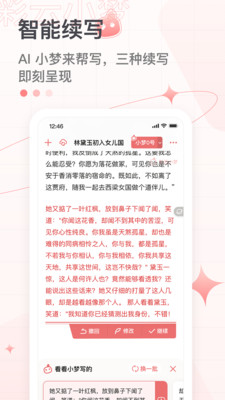 彩云小梦网页版下载_彩云小梦网页版app最新下载最新版 运行截图2