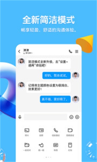 ﻿QQ8.8.68下载_﻿QQ8.8.68下载最新版 运行截图2