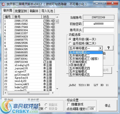 放开那三国精灵刷开局辅助_放开那三国精灵刷开局辅助下载 - 游戏工具 运行截图1