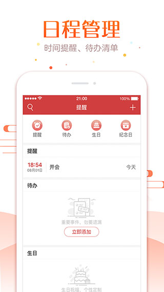 万年历app下载_万年历v6.6.8安卓版