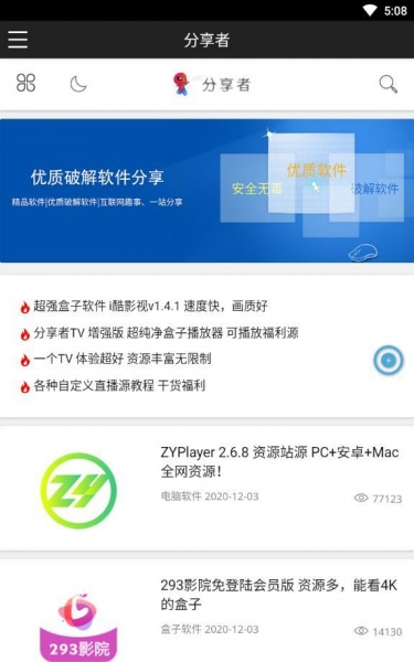 分享者软件下载_分享者软件增强版正式版app下载最新版 运行截图3