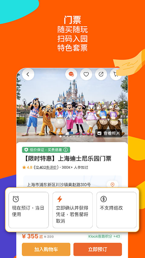 深圳客路旅行官方版app