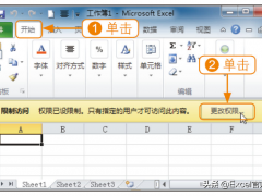 excel怎么添加删除具有访问权限的用户_教你轻松修改excel访问权限用户