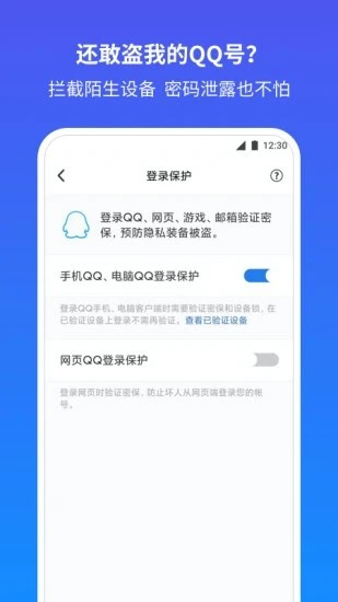 QQ安全中心手机版安卓下载_QQ安全中心官方版下载v6.9.29 运行截图3