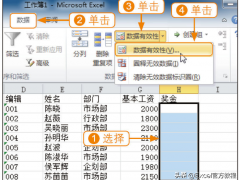 excel怎么设置单元格数字有效输入范围大小_这种简单的操作方法你学会了吗