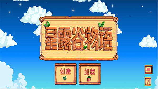 Stardew Valley手机版中文版