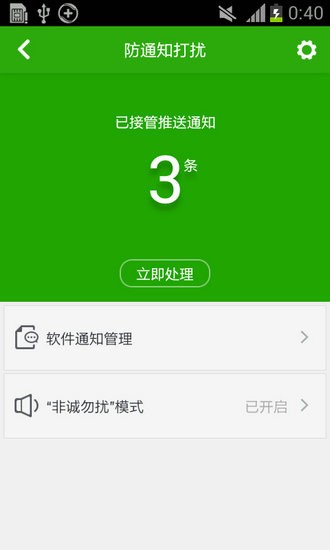 360杀毒手机软件下载_360杀毒正式版下载安装v8.7.0 运行截图3