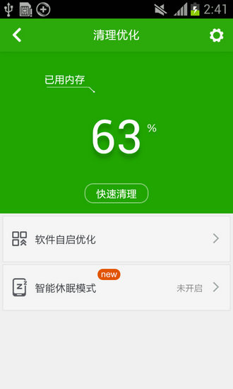 360杀毒手机软件下载_360杀毒正式版下载安装v8.7.0 运行截图2