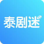 泰剧迷安卓版免费下载_泰剧迷手机版下载安装v1.5.0.6