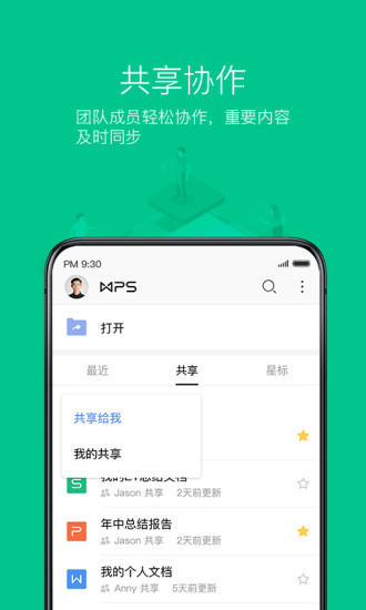 WPS Office安卓版最新下载_WPS Office手机版下载安装 运行截图2