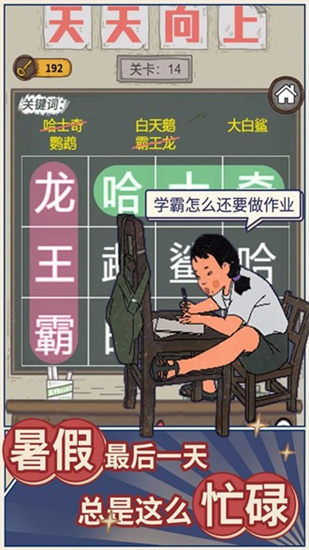 学霸王蓝莓游戏安卓版下载_学霸王蓝莓无限金币版下载 运行截图3