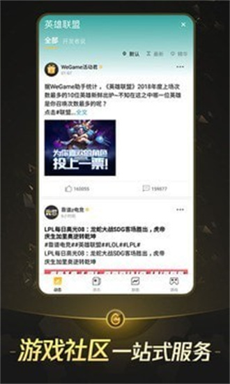 wegame安卓版最新下载_wegame手机版免费下载安装 运行截图3