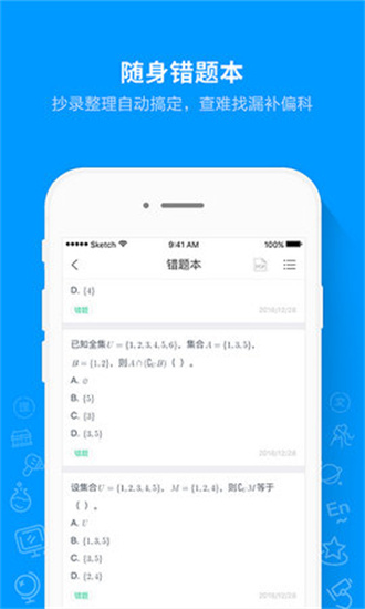 猿题库手机版软件下载_猿题库最新版下载安装v9.27.0 运行截图1