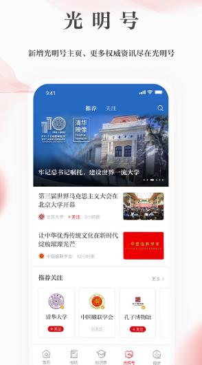 光明日报安卓版最新下载_光明日报手机版下载v10.4.17 运行截图3