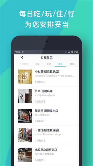 指南猫旅行手机版免费下载_指南猫旅行最新版下载v3.8.6 运行截图2