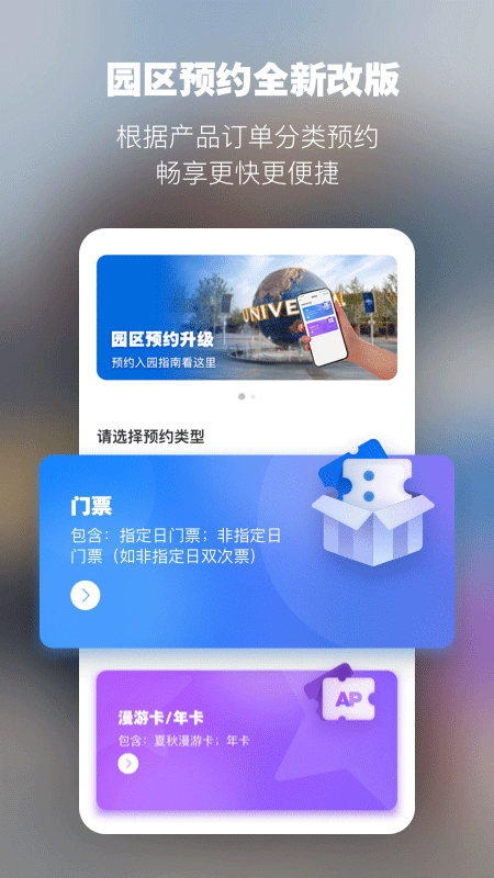 环球影城官方app