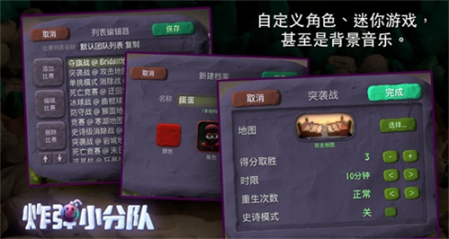 炸弹小分队手机版游戏下载_炸弹小分队无限金币版下载v1.0.1 运行截图2