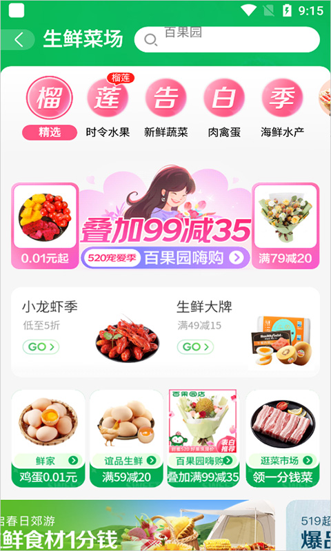京东买菜app