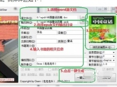 如何用word制作epub电子书_完美制作epub电子书方法分享