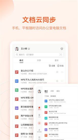 WPS Office手机安卓版下载_WPS Office免费版下载v13.34 运行截图1