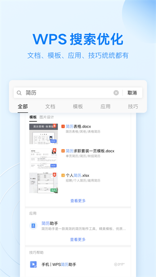 WPS Office手机安卓版下载_WPS Office免费版下载v13.34 运行截图2