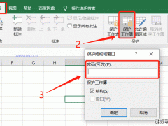 excel如何锁定工作表_教你轻松学会锁定工作簿技巧