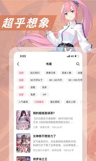 次元姬小说手机版免费下载_次元姬小说官方版2023下载 运行截图3