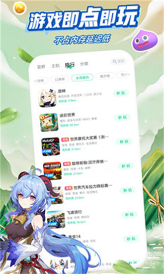 咪咕快游云游戏手机版免费下载_咪咕快游云游戏官方版下载 运行截图1