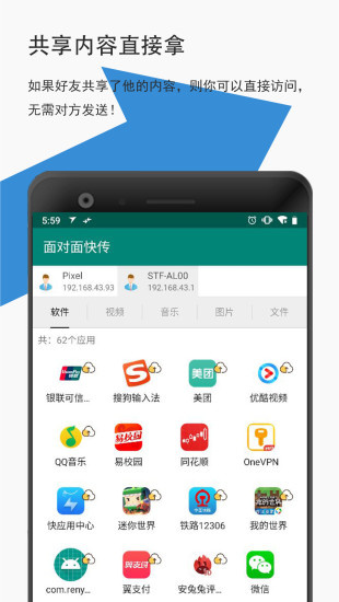 面对面快传安卓版免费下载_面对面快传手机版下载安装v3.3.2 运行截图1