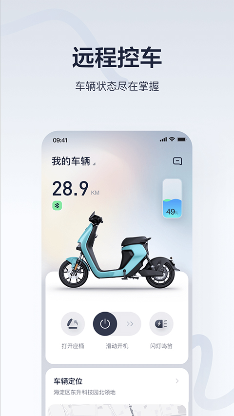 九号出行app