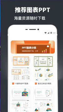 PPT模板手机版免费下载_PPT模板安卓版最新下载v3.62 运行截图1