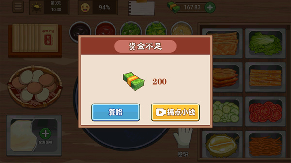 我的煎饼摊破解版无限金币免广告2023版