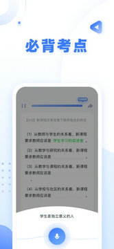 粉笔教师手机版软件下载_粉笔教师官方版2023下载v3.8.8 运行截图2