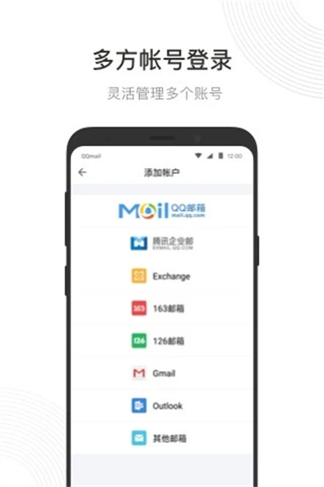 QQ邮箱手机版免费下载_QQ邮箱官方版最新下载v6.4.3 运行截图2